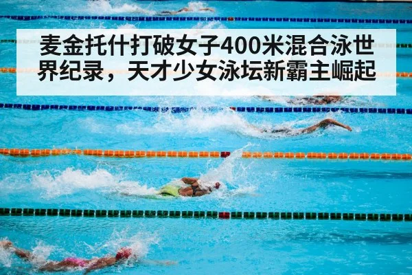 swimming competition