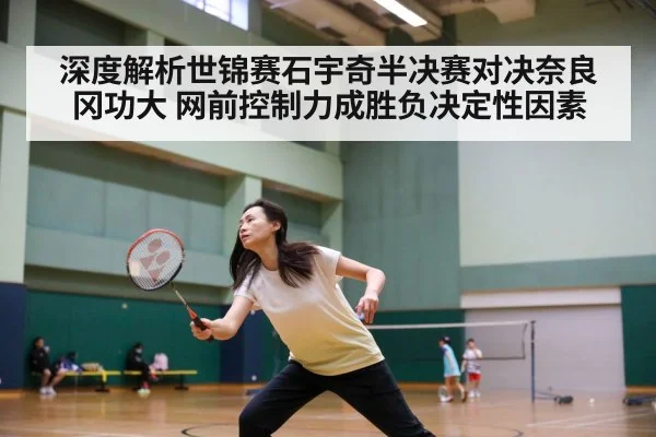 badminton match action