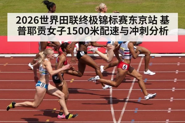 women 1500m track race