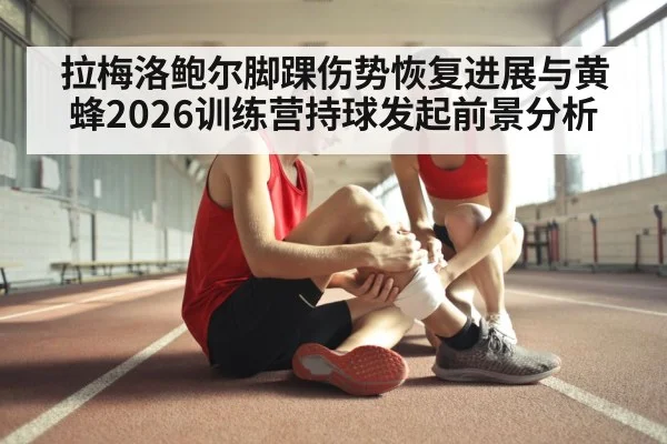 basketball player ankle injury treatment