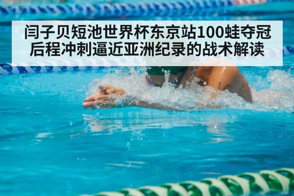 breaststroke swimmer racing in pool